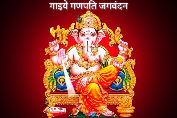 Gaiye Ganpati Jagvandan Lyrics | गाइये गणपति जगवंदन