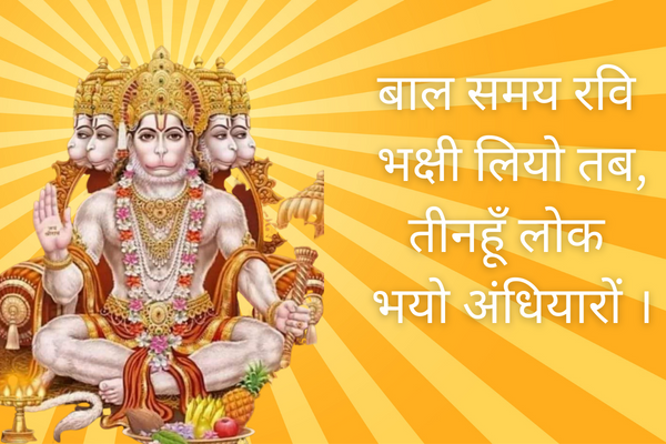 Hanuman Ashtak Sankat Mochan Lyrics – संकटमोचन हनुमान अष्टक