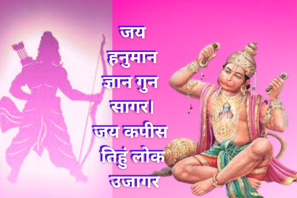 Hanuman Chalisa Lyrics – हनुमान चालीसा