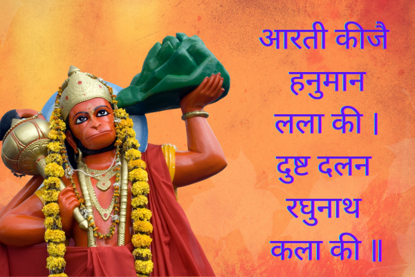 Hanuman Aarti – हनुमान जी की आरती। Hanuman Ji Ki Aarti Lyrics