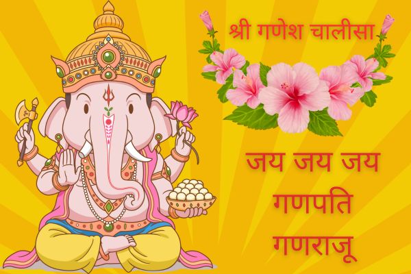 Shri Ganesh Chalisa Lyrics – श्री गणेश चालीसा