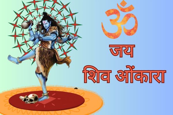 भगवान शिव की आरती – Shiv Aarti