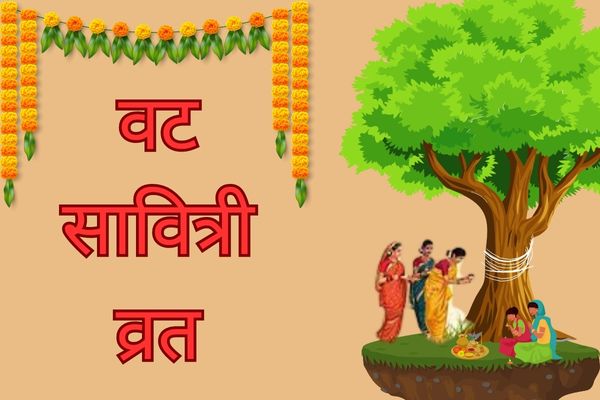 वट सावित्री व्रत – Vat Savitri Vrat